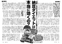 納豆ダイエットは本当に効くの？