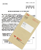 ご連絡とお詫び文書