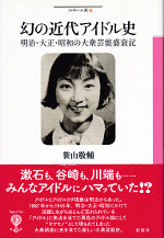 表紙の写真は明日待子