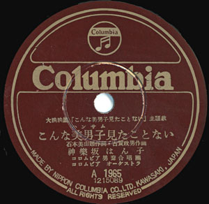 ＳＰ「こんな美男子（ハンサム）見たことない」神楽坂はん子