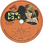 SPのレーベル部分「ジングル・ベル」浜村美智子