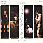 シングル「ローリング・ストーンズは来なかった」西郷輝彦