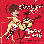 浜辺のパチャンガ