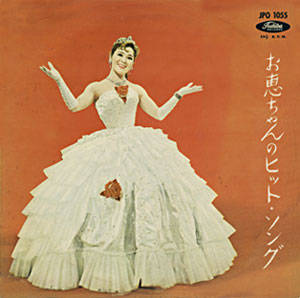 松山恵子『東京SOS』、『銀座ワルツ』