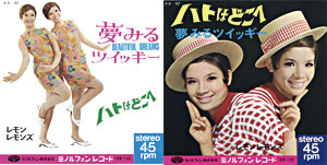 「夢見るツイッギー」c/w「ハトはどこへ」1967(昭和42)年9月5日臨発 ミノルフォン