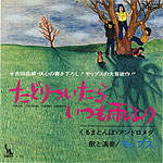 シングル「たどりついたらいつも雨ふり」モップス