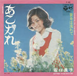シングル「あこがれ」坂口良子