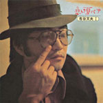 ＣＤ「悲しき夏バテ」布谷文夫