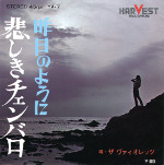 シングル「悲しきチェンバロ」ザ・ヴァイオレッツ