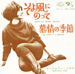 シングル「そよ風にのって」c/w「慕情の季節」マージョリー・ノエル
