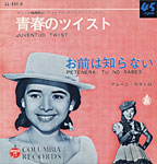 シングル「青春のツイスト」マレーニ・カストロ