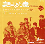 シングル「朝日のあたる家」アニマルズ