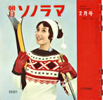朝日ソノラマ１９６１年２月号