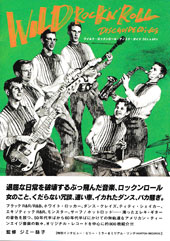 グラフィック社刊、ジミー益子監修『ワイルド・ロックンロール・ディスクガイド 50's＆60's』