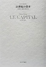 21世紀の資本