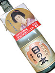 粕取焼酎　日の本