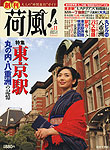 『荷風！』vol.11