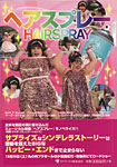 ヘアスプレー