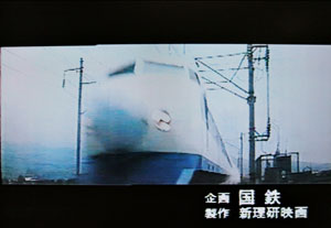 映画『東海道新幹線』（企画：国鉄、製作：新理研映画）