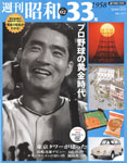 週刊昭和 01 昭和39年