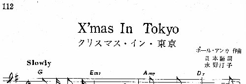 クリスマス・イン・東京