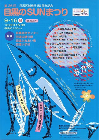 「目黒のSUNまつり」2012年パンフレット